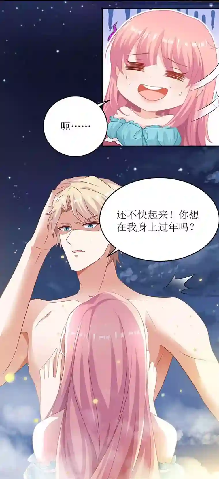 拐个妈咪带回家第82话 计划开始