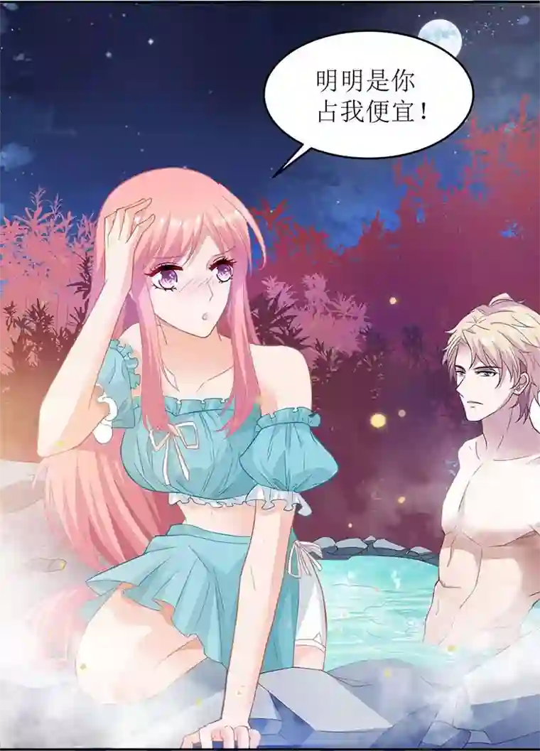 拐个妈咪带回家第82话 计划开始