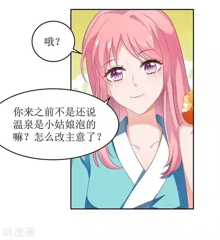 拐个妈咪带回家第82话 计划开始