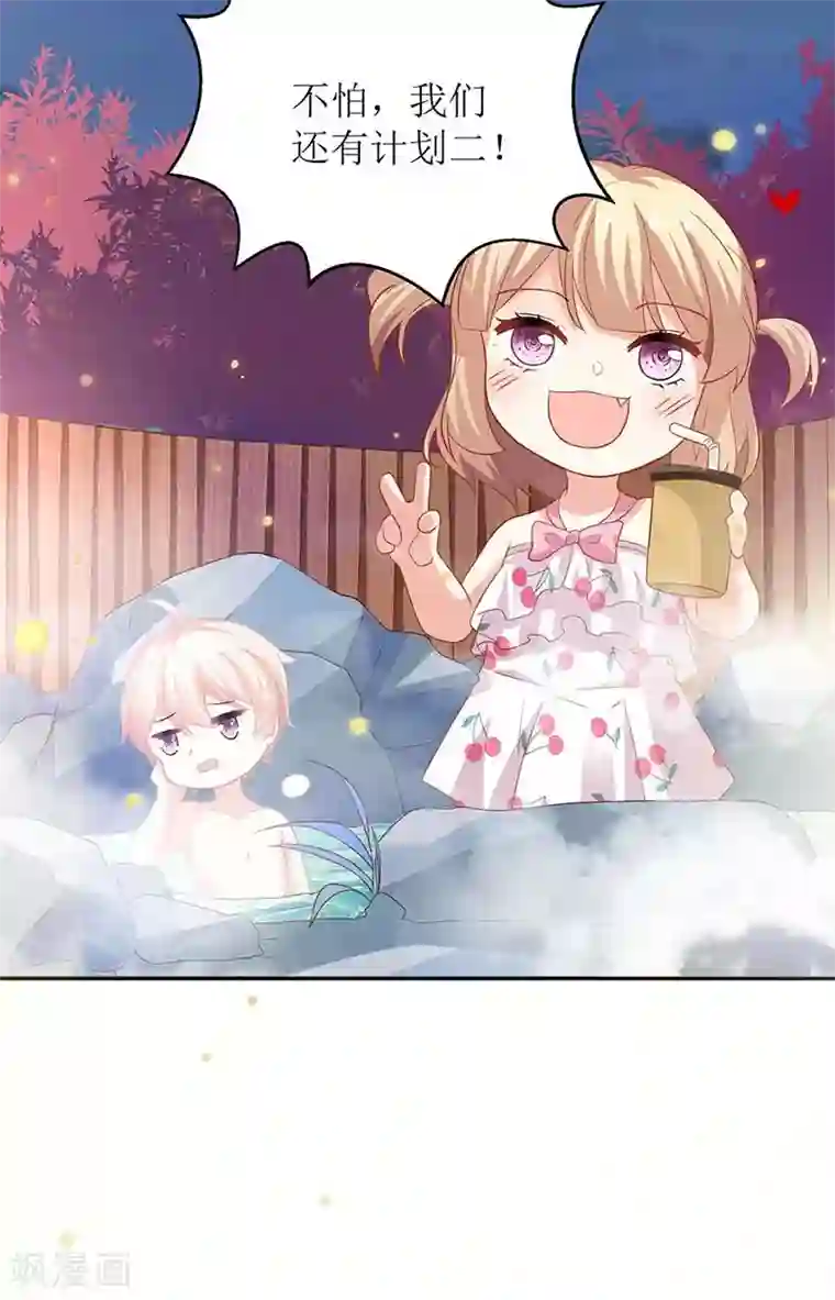 拐个妈咪带回家第82话 计划开始