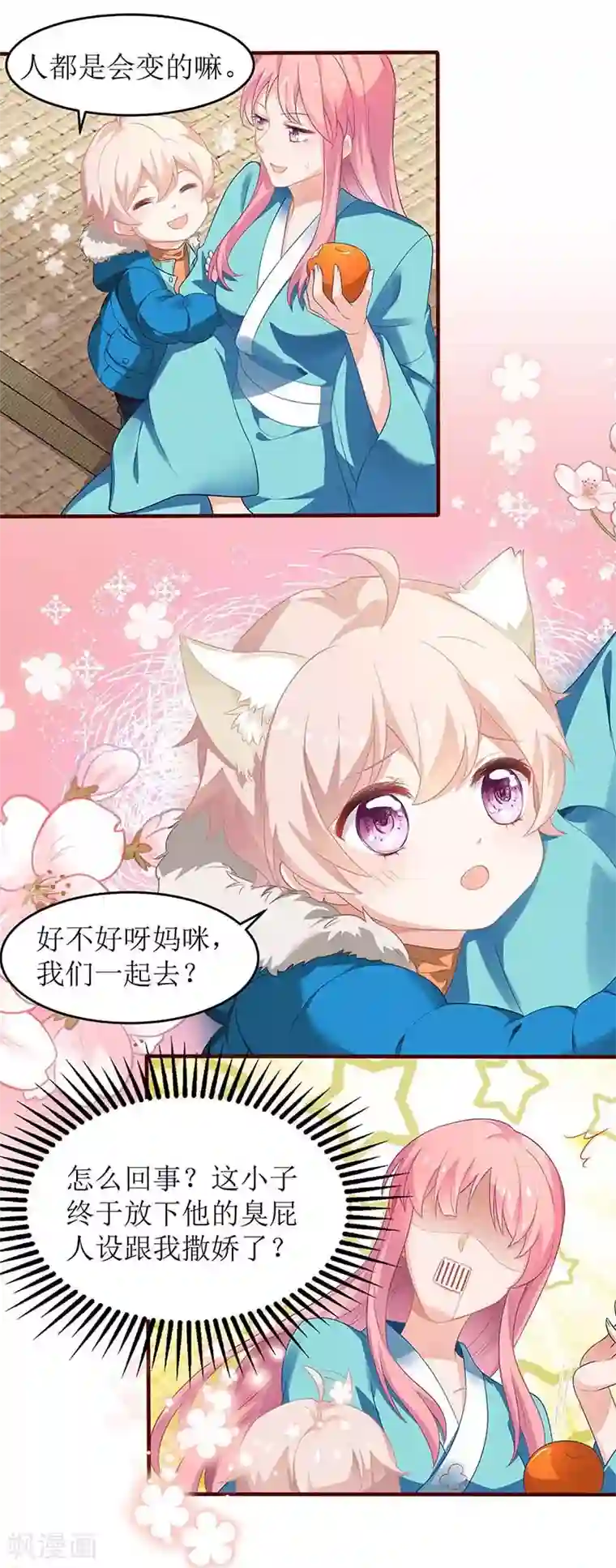 拐个妈咪带回家第82话 计划开始