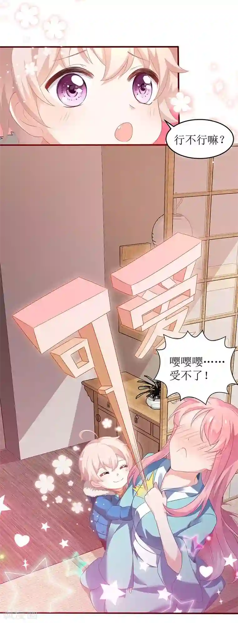 拐个妈咪带回家第82话 计划开始