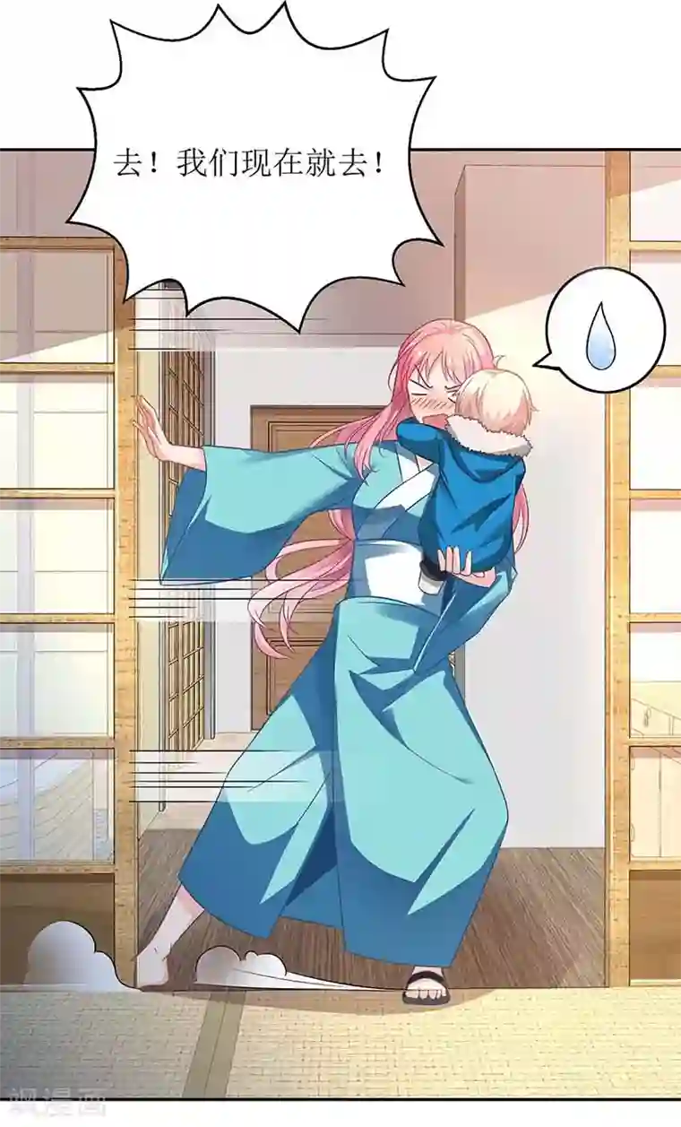 拐个妈咪带回家第82话 计划开始