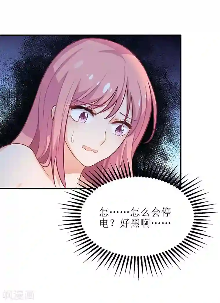 拐个妈咪带回家第83话 怕黑