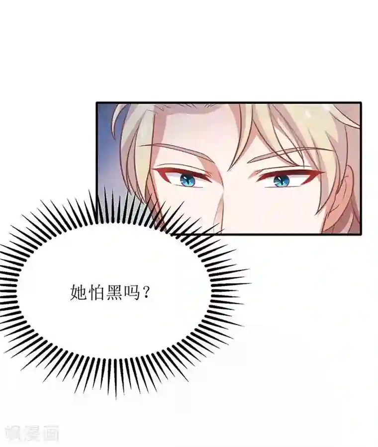 拐个妈咪带回家第83话 怕黑