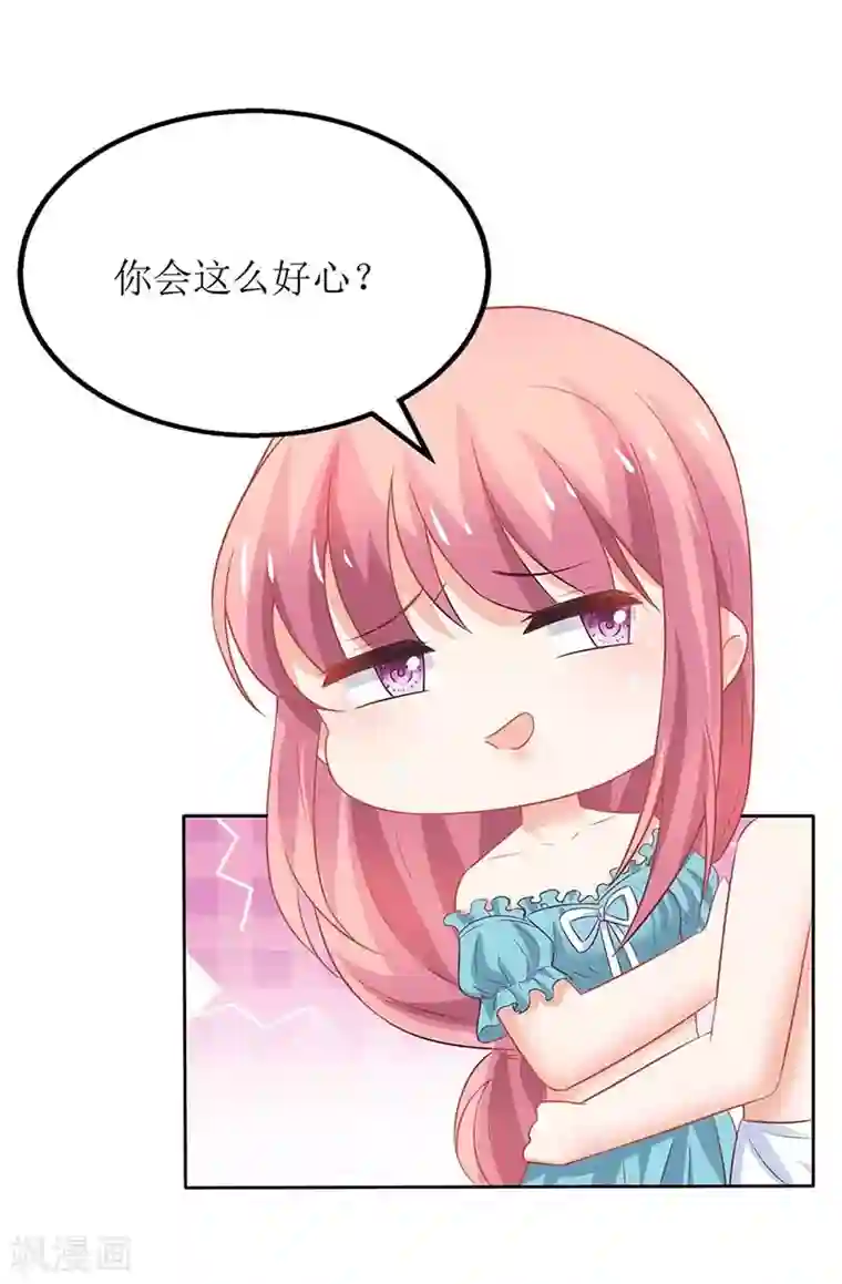 拐个妈咪带回家第83话 怕黑