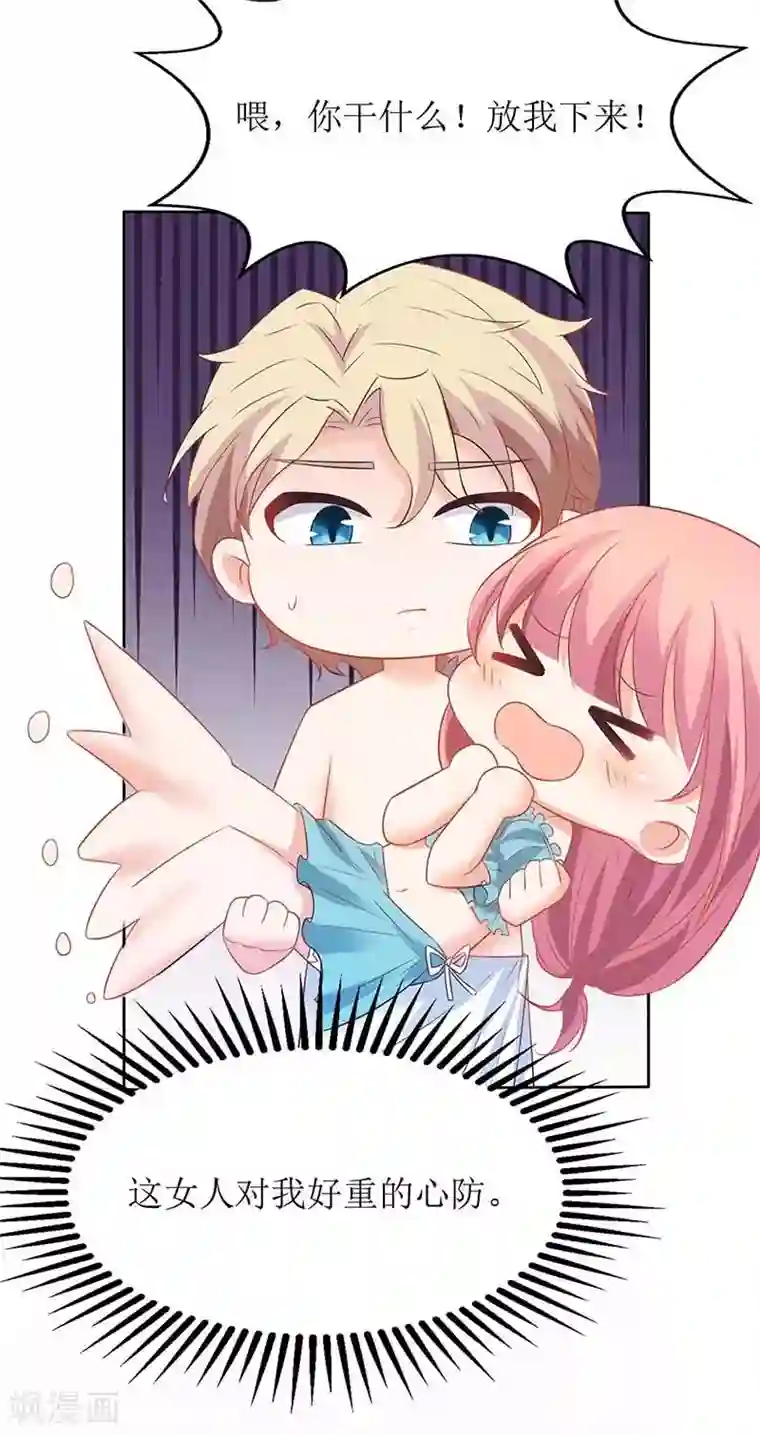 拐个妈咪带回家第83话 怕黑