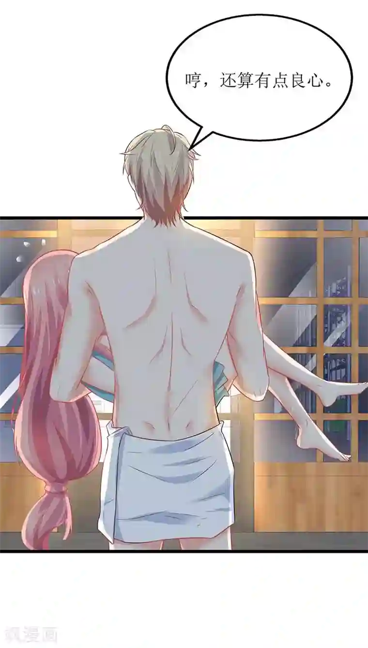 拐个妈咪带回家第83话 怕黑