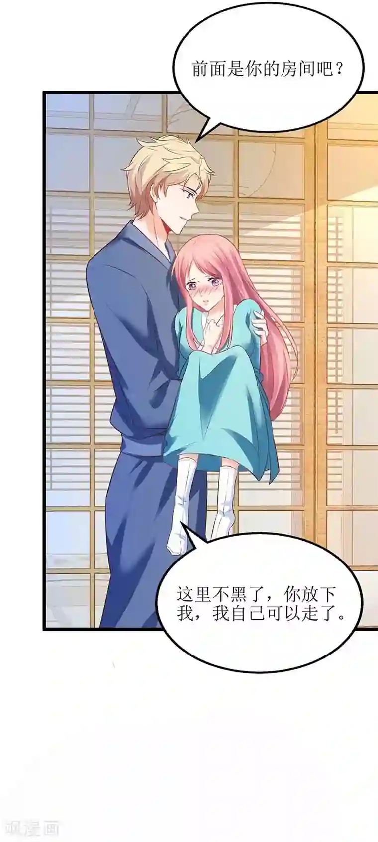 拐个妈咪带回家第83话 怕黑