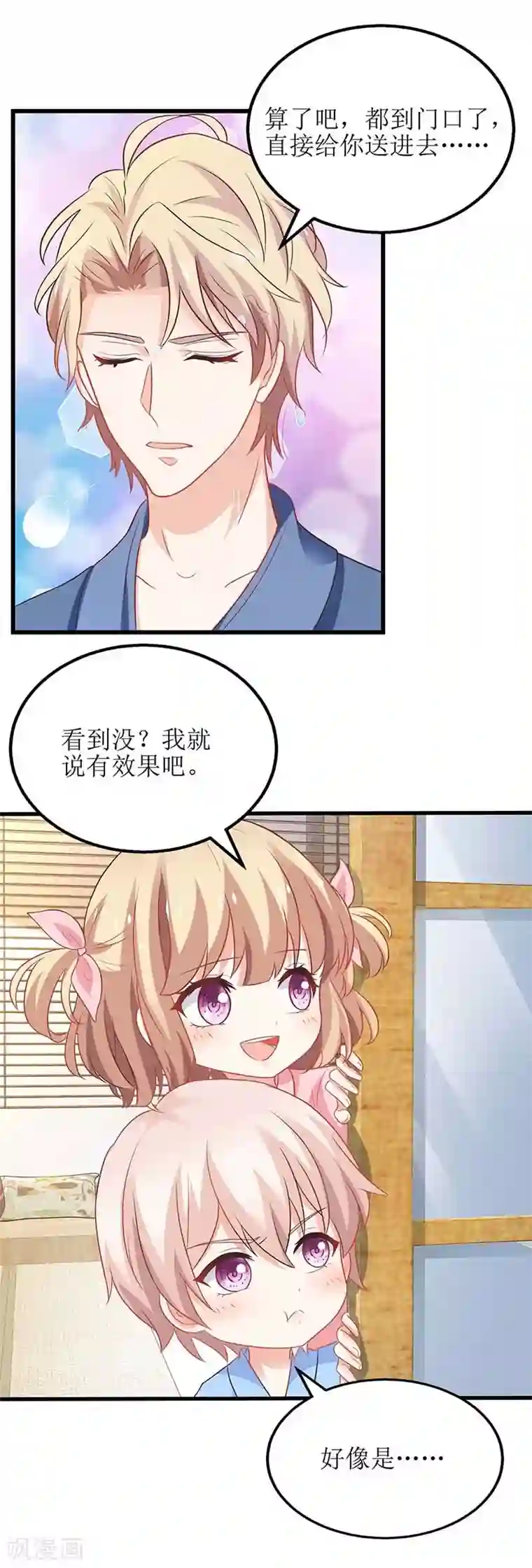 拐个妈咪带回家第83话 怕黑