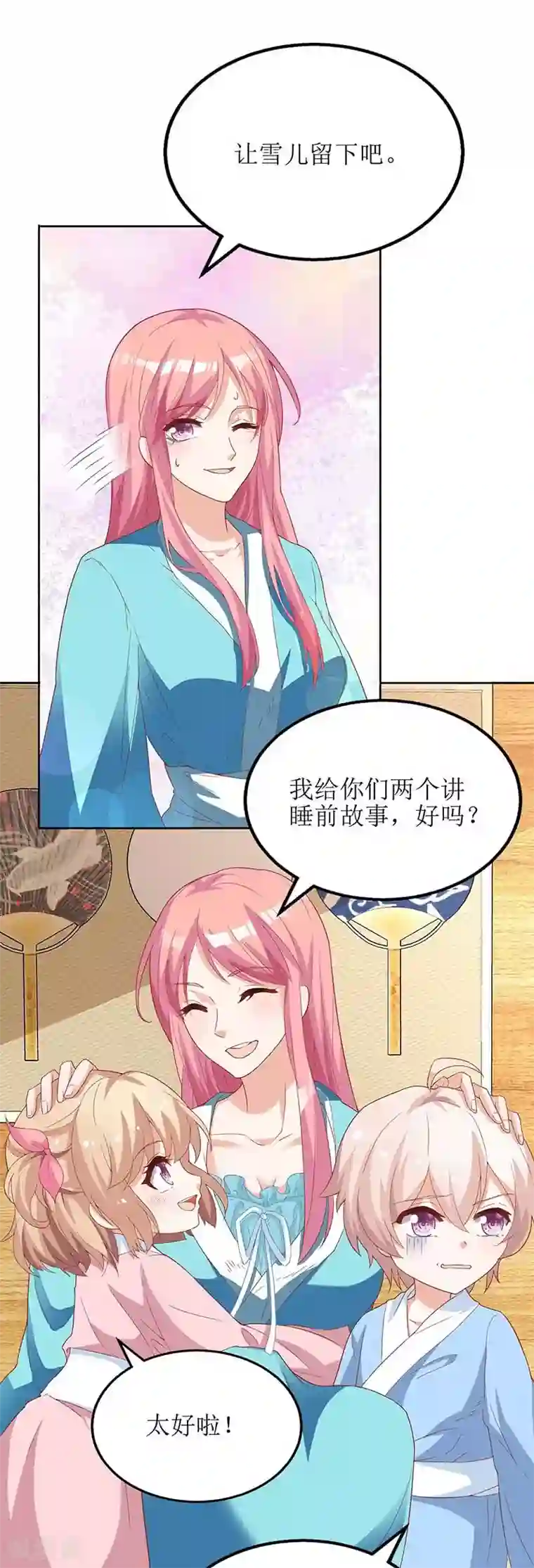 拐个妈咪带回家第83话 怕黑