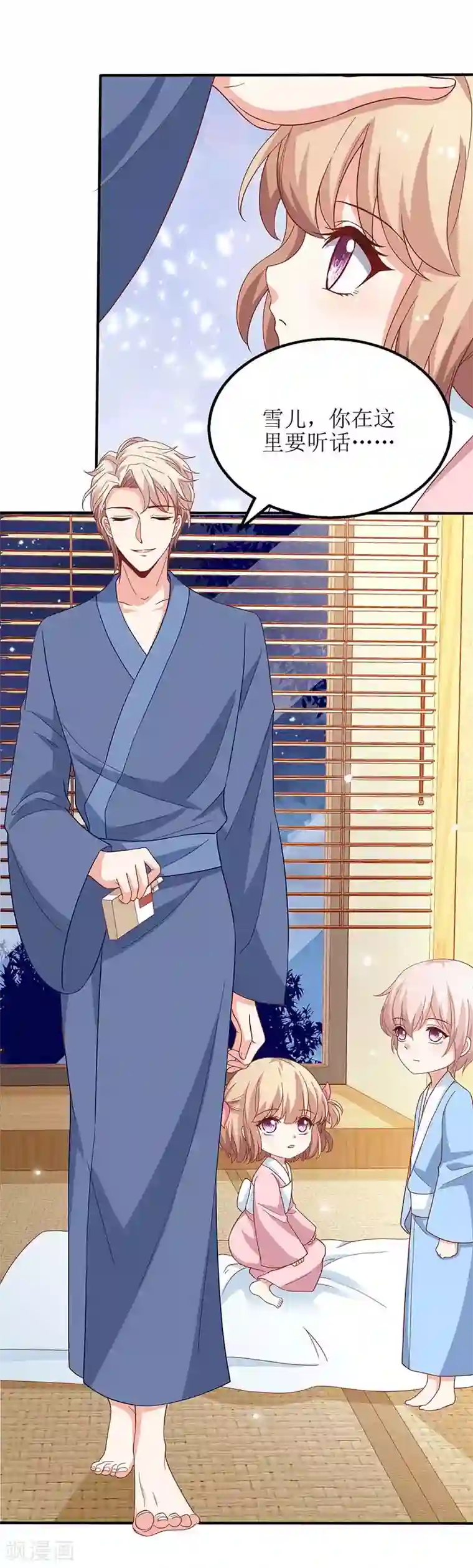 拐个妈咪带回家第83话 怕黑