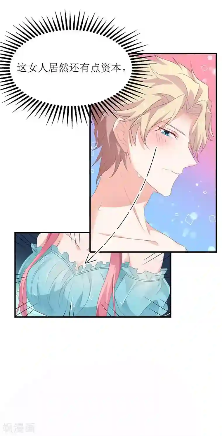 拐个妈咪带回家第83话 怕黑