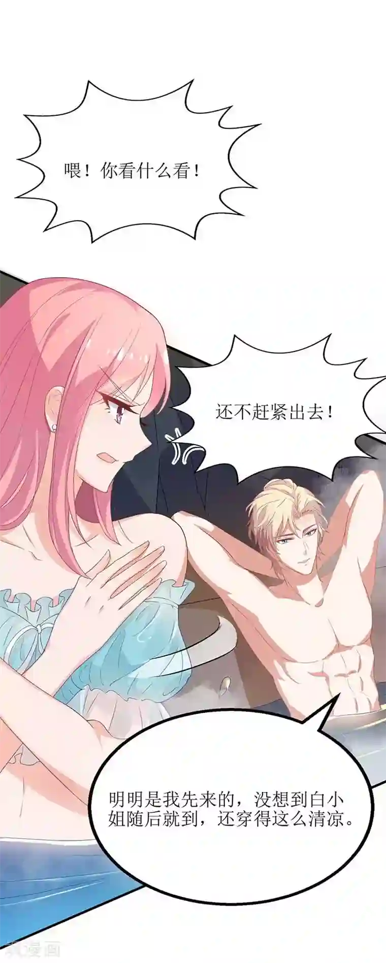 拐个妈咪带回家第83话 怕黑
