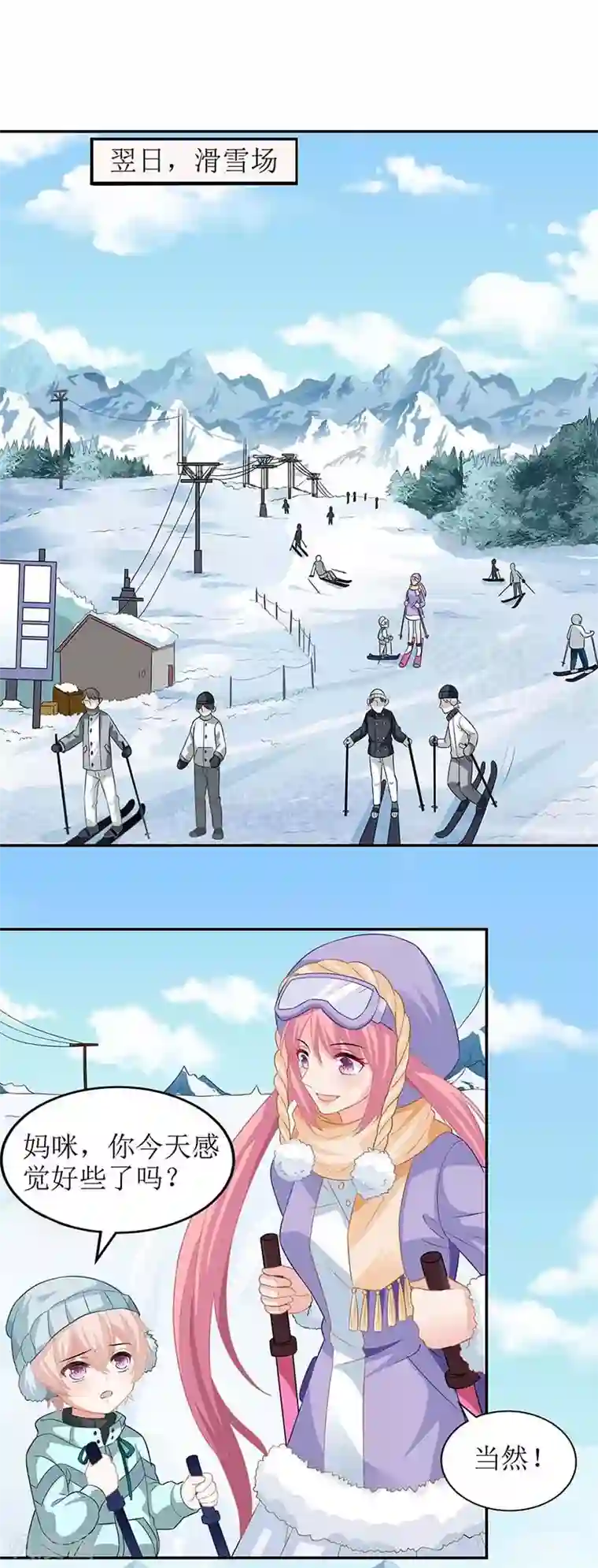 拐个妈咪带回家第84话 滑雪