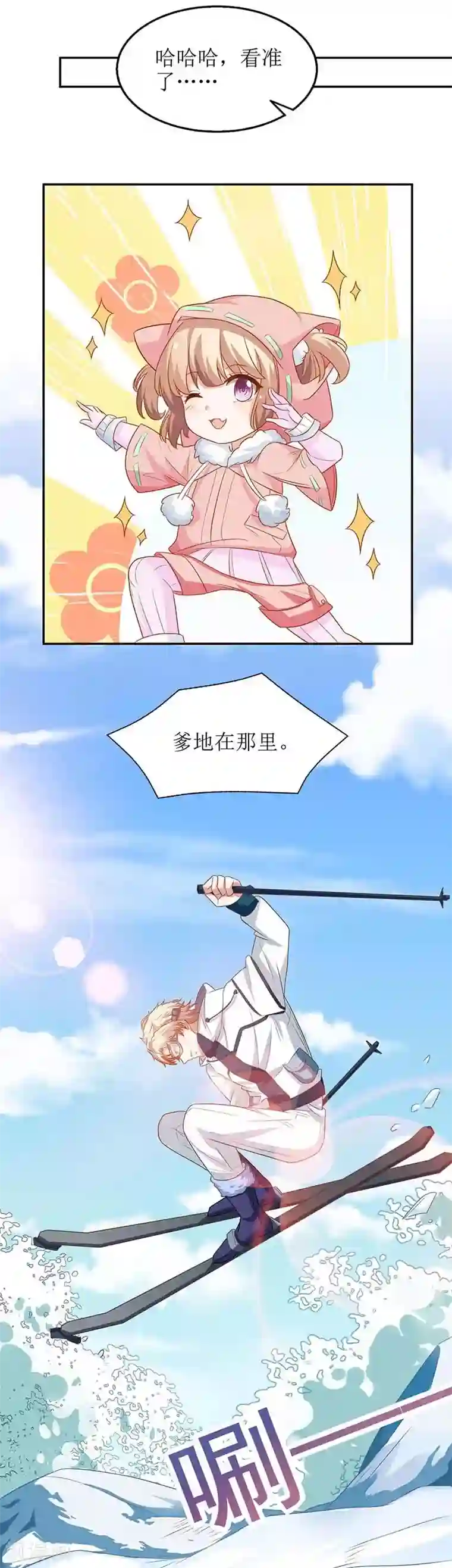 拐个妈咪带回家第84话 滑雪