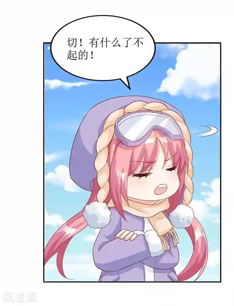 拐个妈咪带回家第84话 滑雪