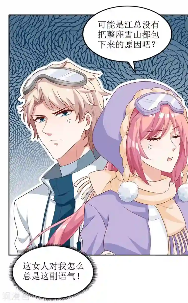 拐个妈咪带回家第84话 滑雪