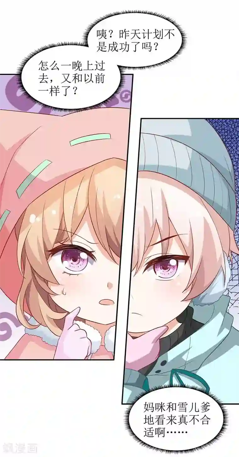 拐个妈咪带回家第84话 滑雪