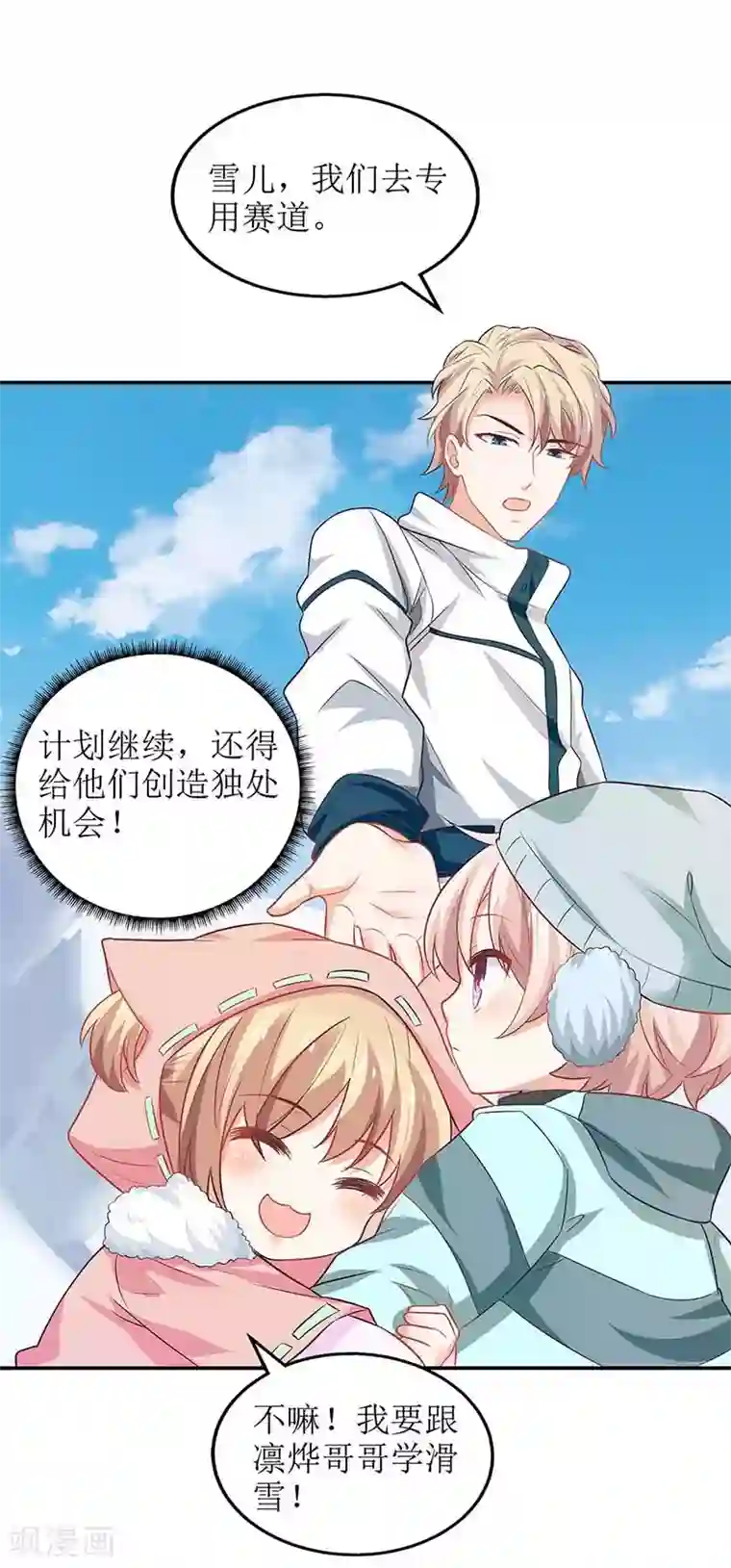 拐个妈咪带回家第84话 滑雪