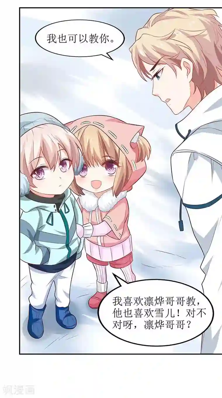 拐个妈咪带回家第84话 滑雪