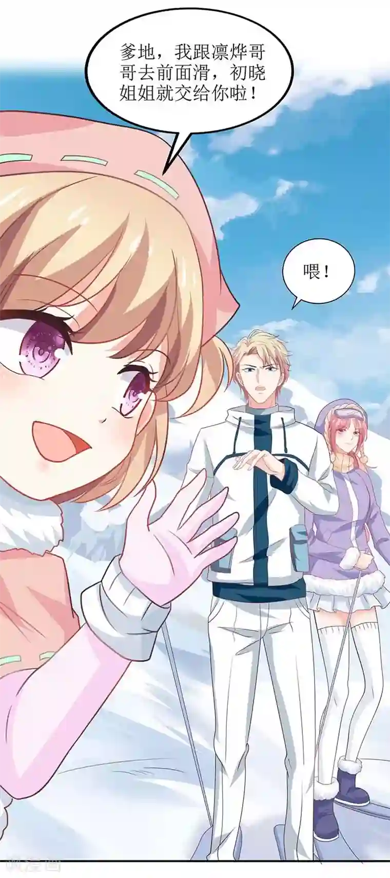 拐个妈咪带回家第84话 滑雪