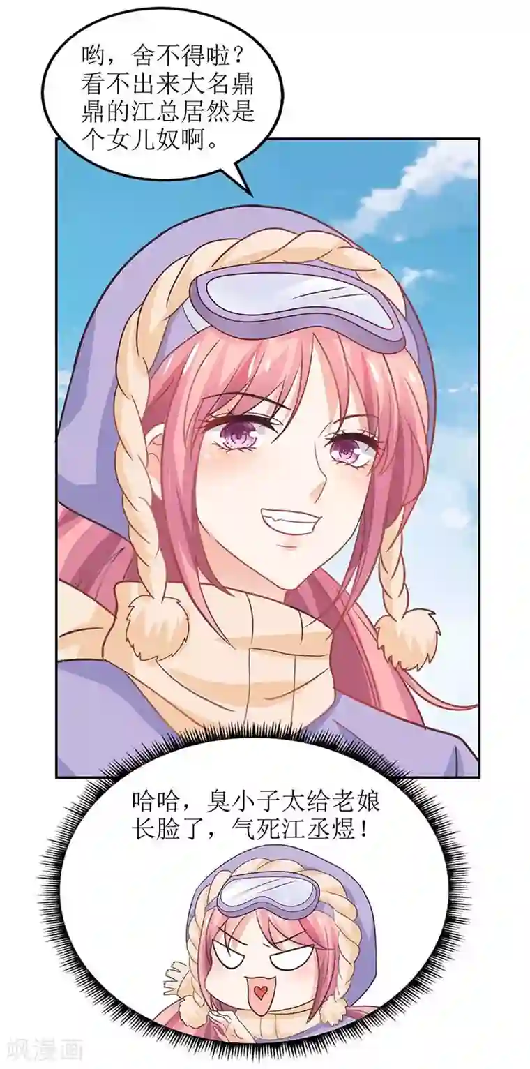 拐个妈咪带回家第84话 滑雪