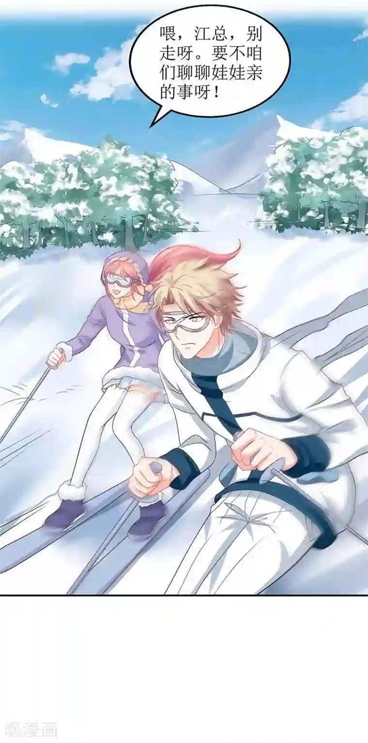 拐个妈咪带回家第84话 滑雪