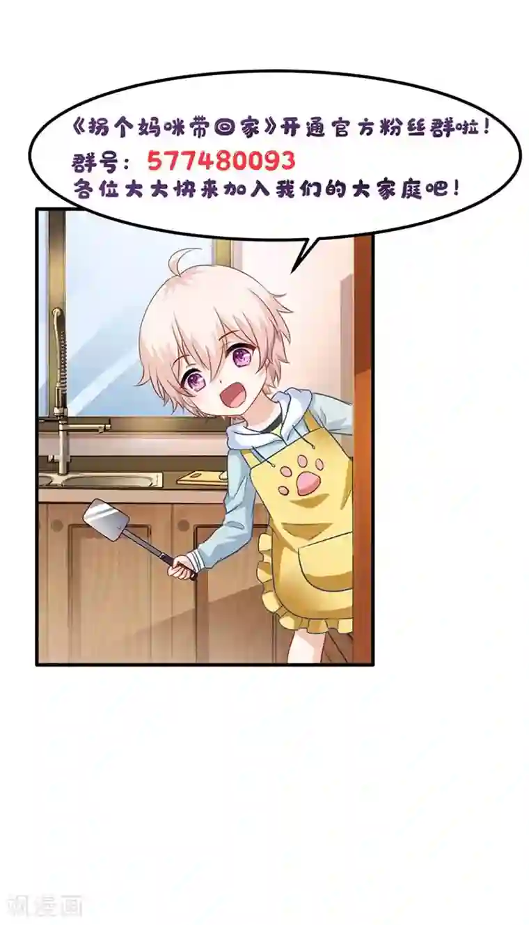 拐个妈咪带回家第84话 滑雪