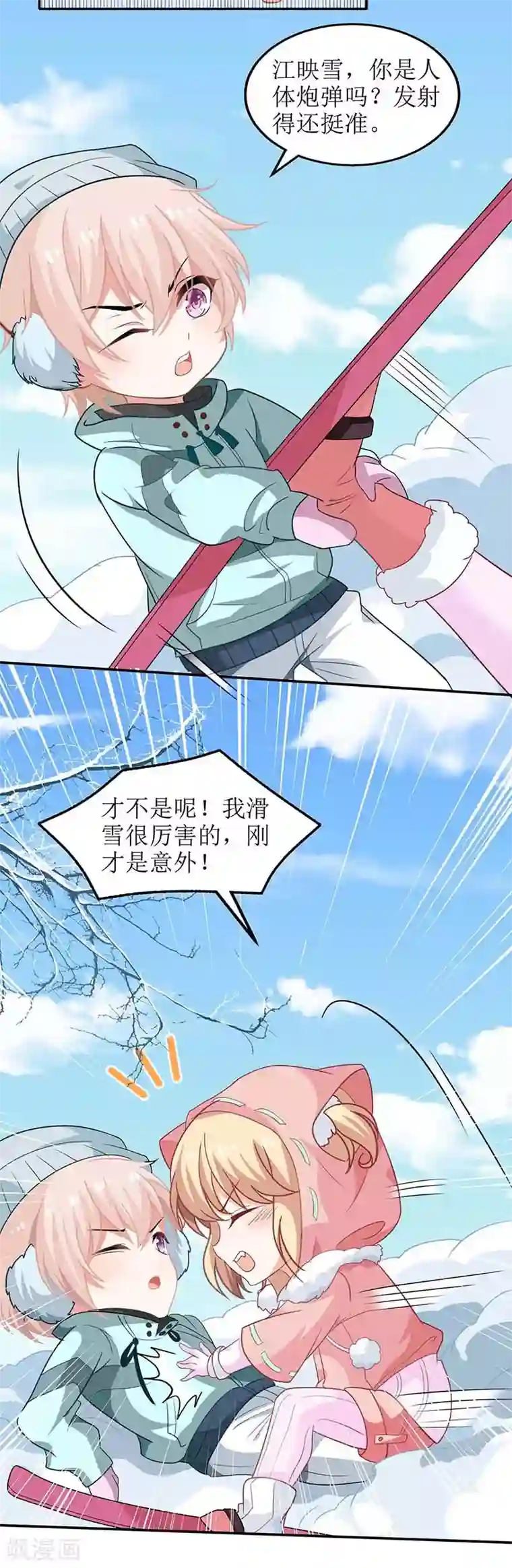 拐个妈咪带回家第84话 滑雪