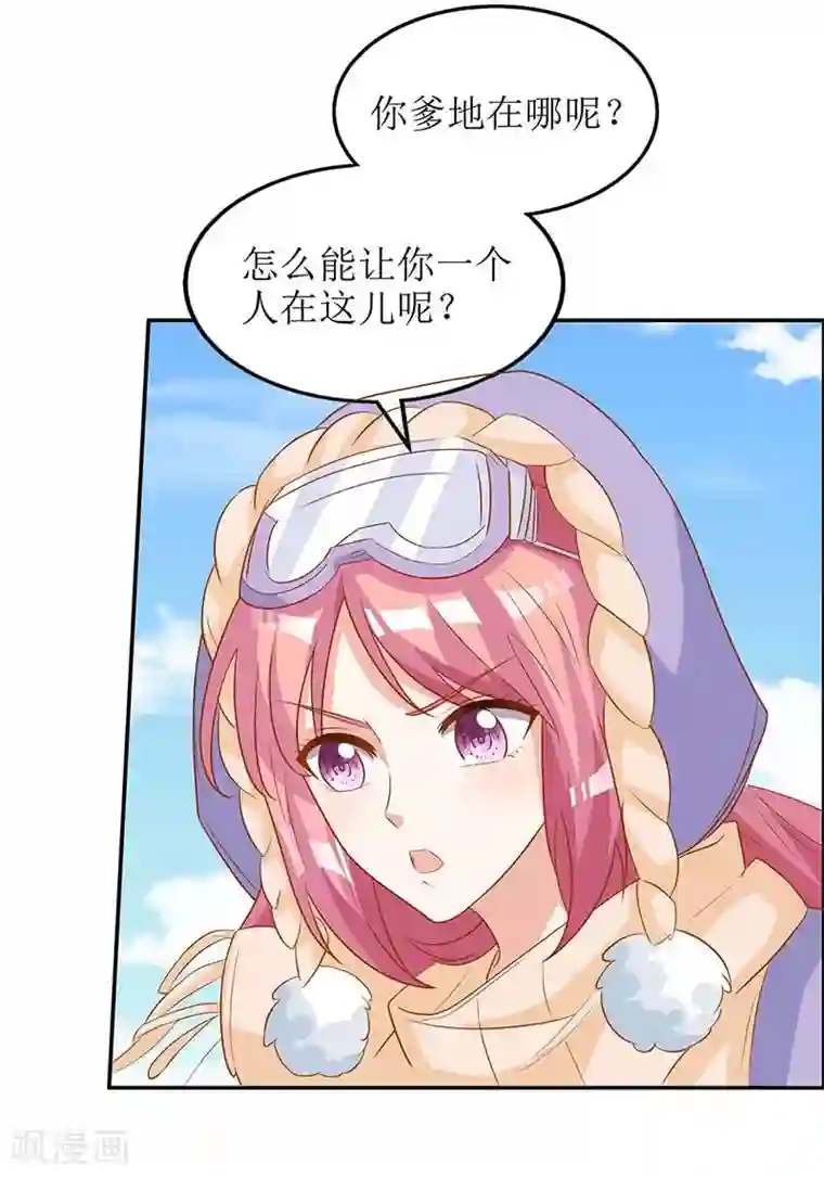 拐个妈咪带回家第84话 滑雪