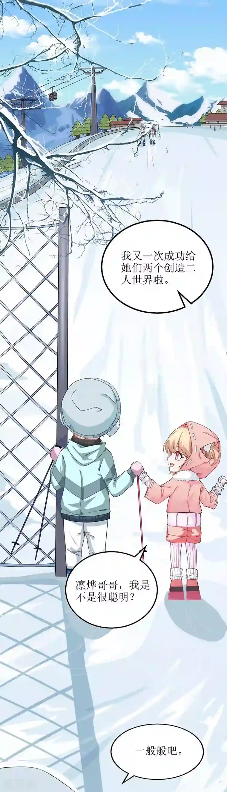 拐个妈咪带回家第85话 遇险