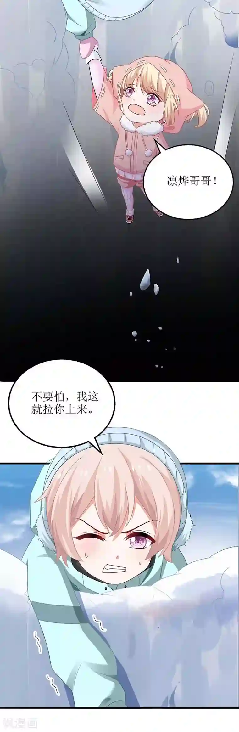 拐个妈咪带回家第85话 遇险