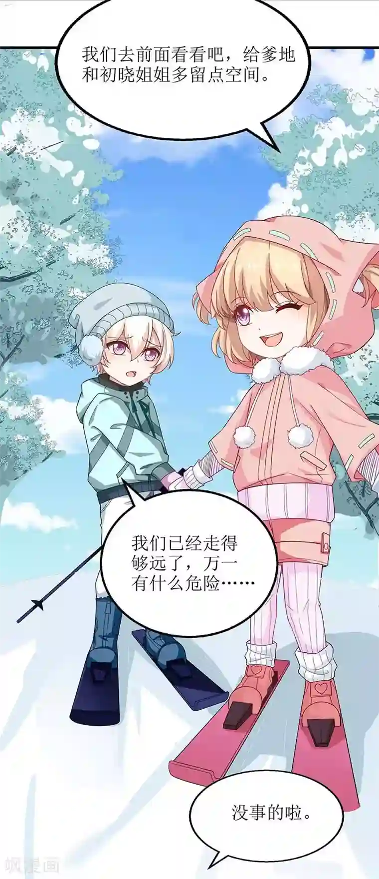 拐个妈咪带回家第85话 遇险