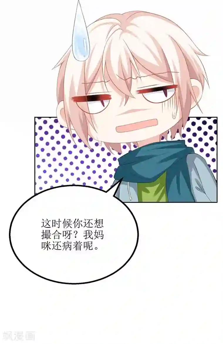 拐个妈咪带回家第87话 被打还开心