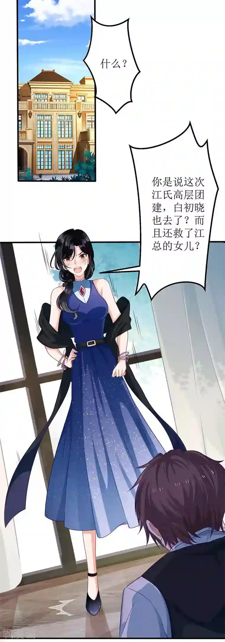 拐个妈咪带回家第88话 绑架