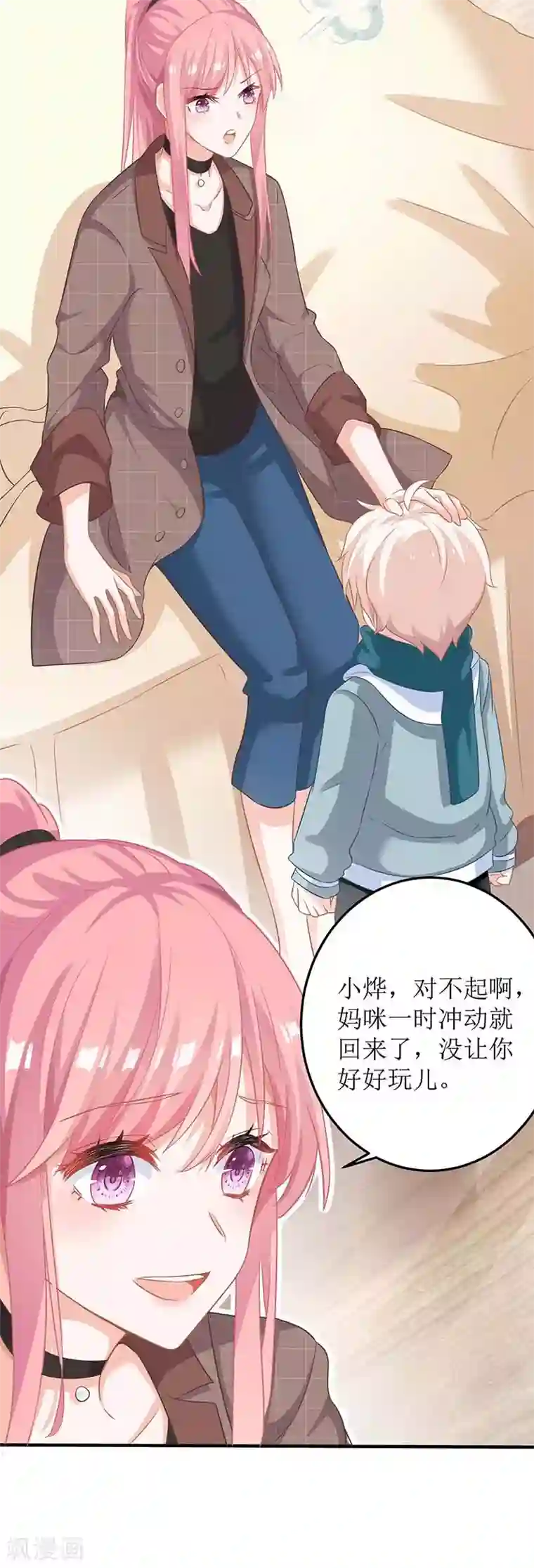 拐个妈咪带回家第88话 绑架