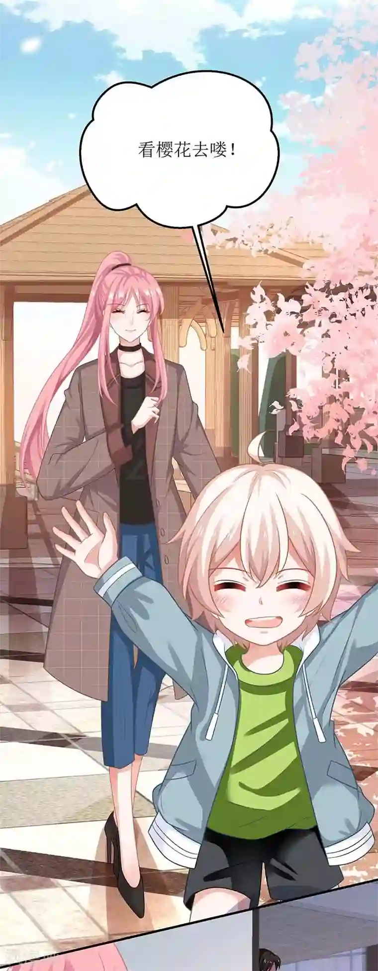 拐个妈咪带回家第88话 绑架