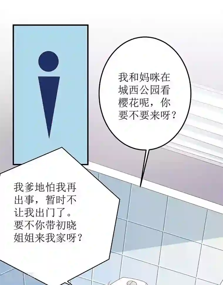 拐个妈咪带回家第88话 绑架