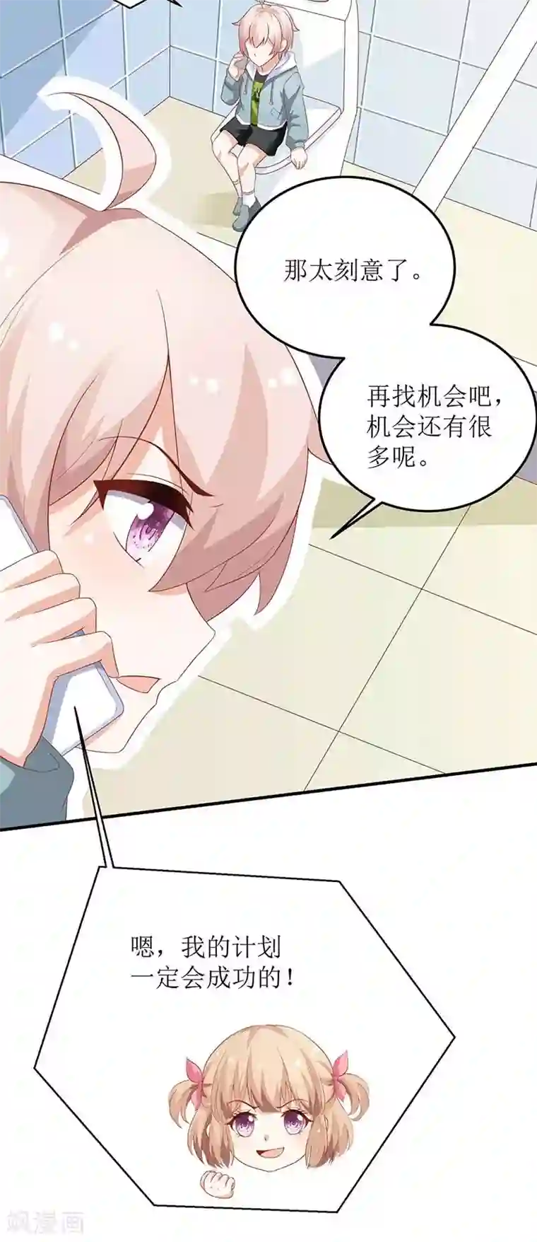 拐个妈咪带回家第88话 绑架