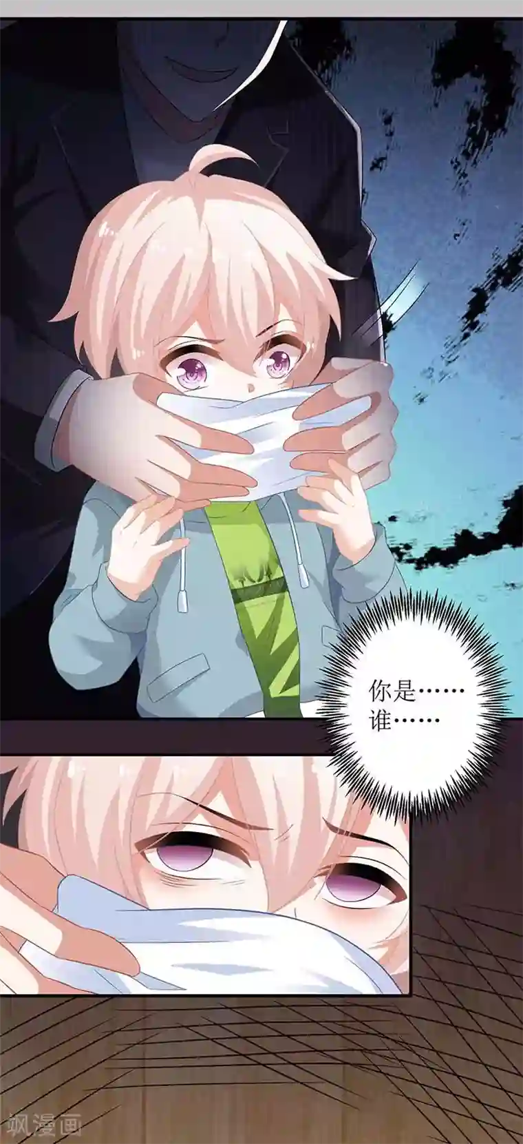 拐个妈咪带回家第88话 绑架