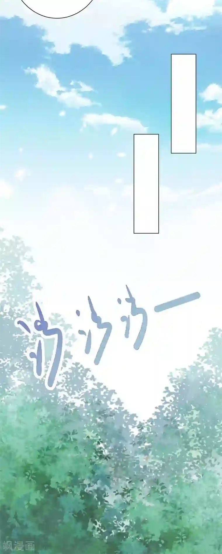 拐个妈咪带回家第89话 离开这里