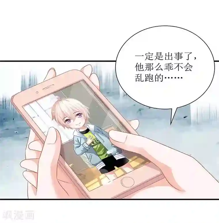 拐个妈咪带回家第89话 离开这里