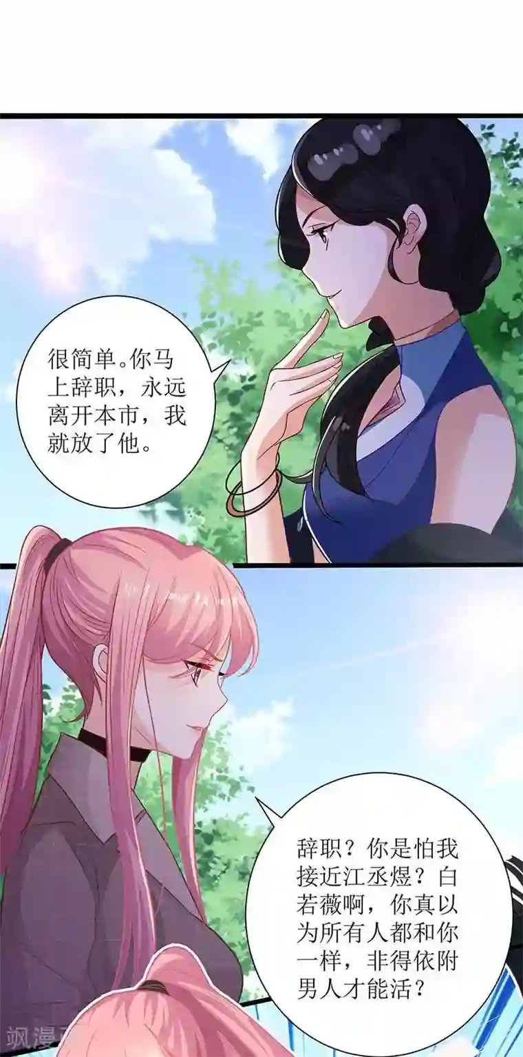 拐个妈咪带回家第89话 离开这里