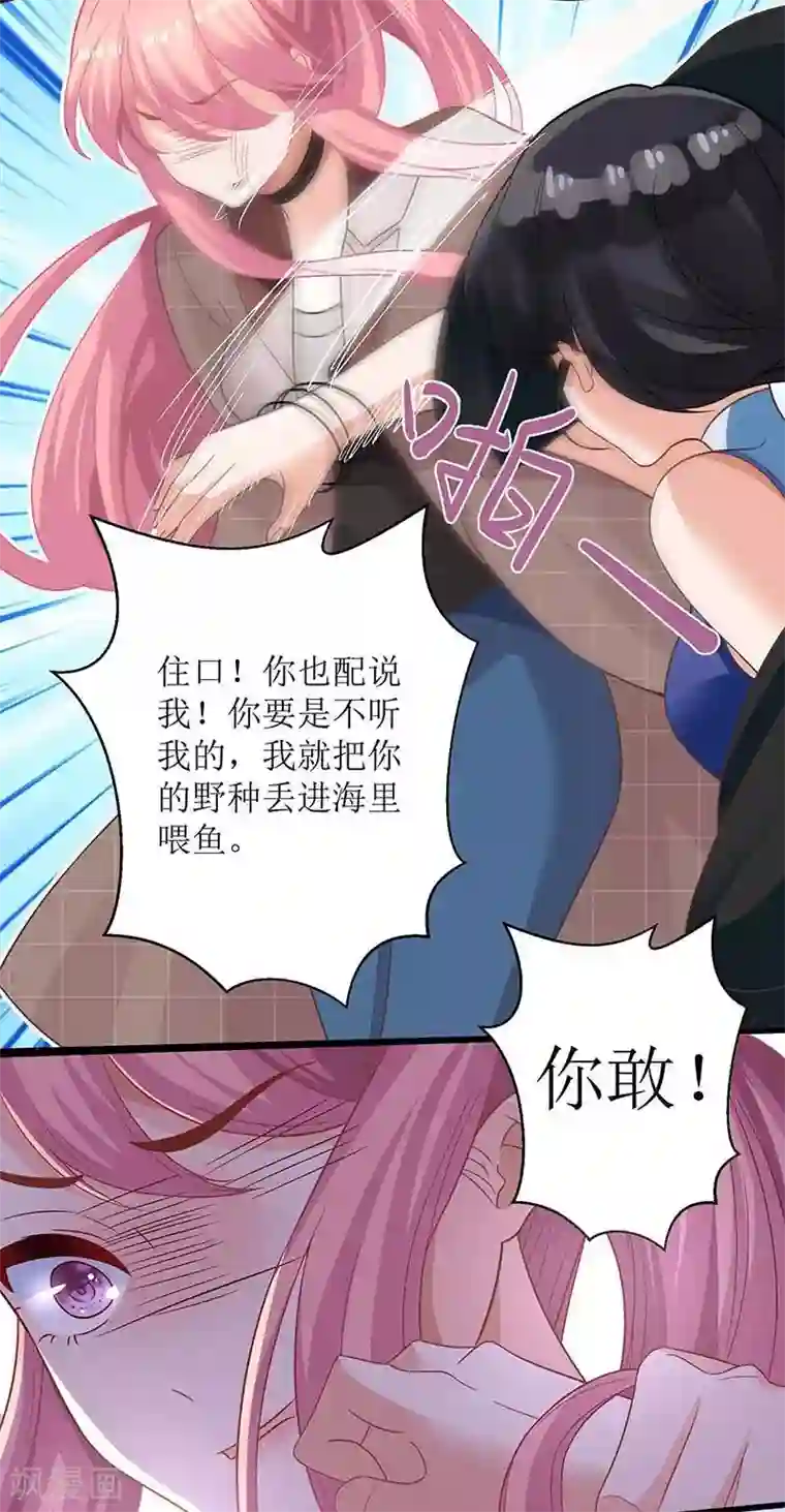 拐个妈咪带回家第89话 离开这里
