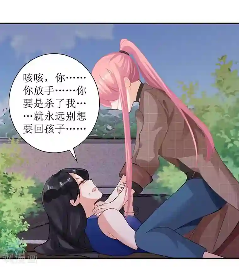 拐个妈咪带回家第89话 离开这里