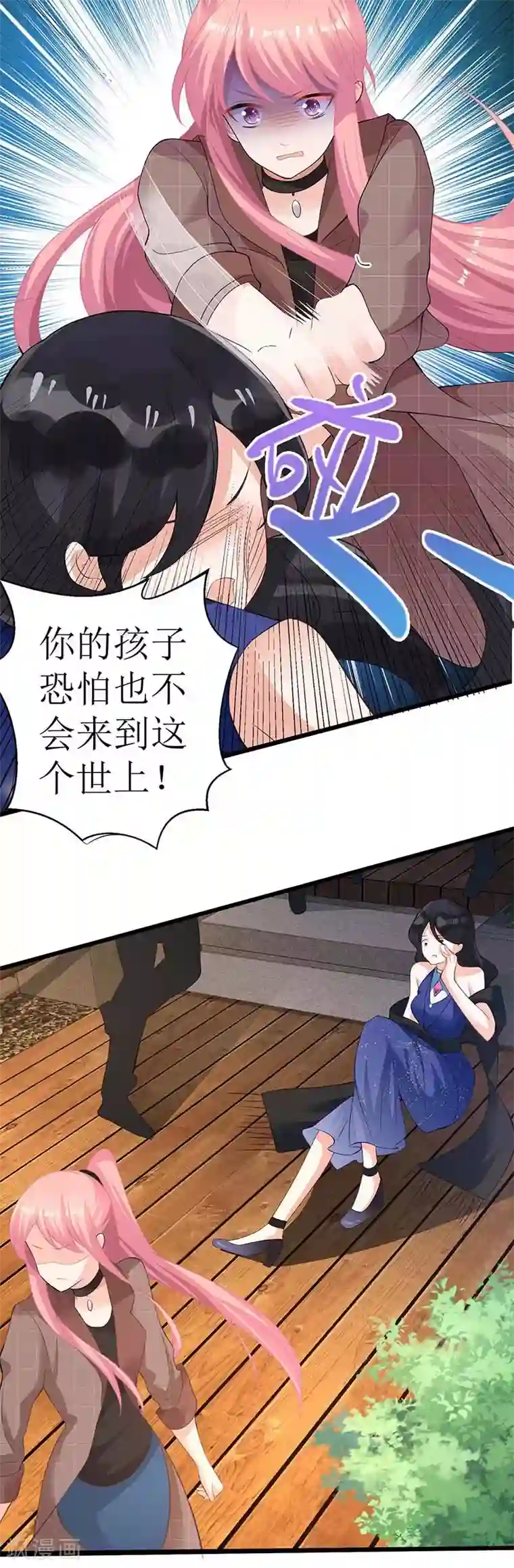 拐个妈咪带回家第89话 离开这里