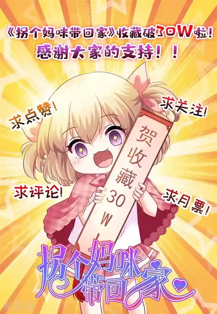 拐个妈咪带回家第89话 离开这里