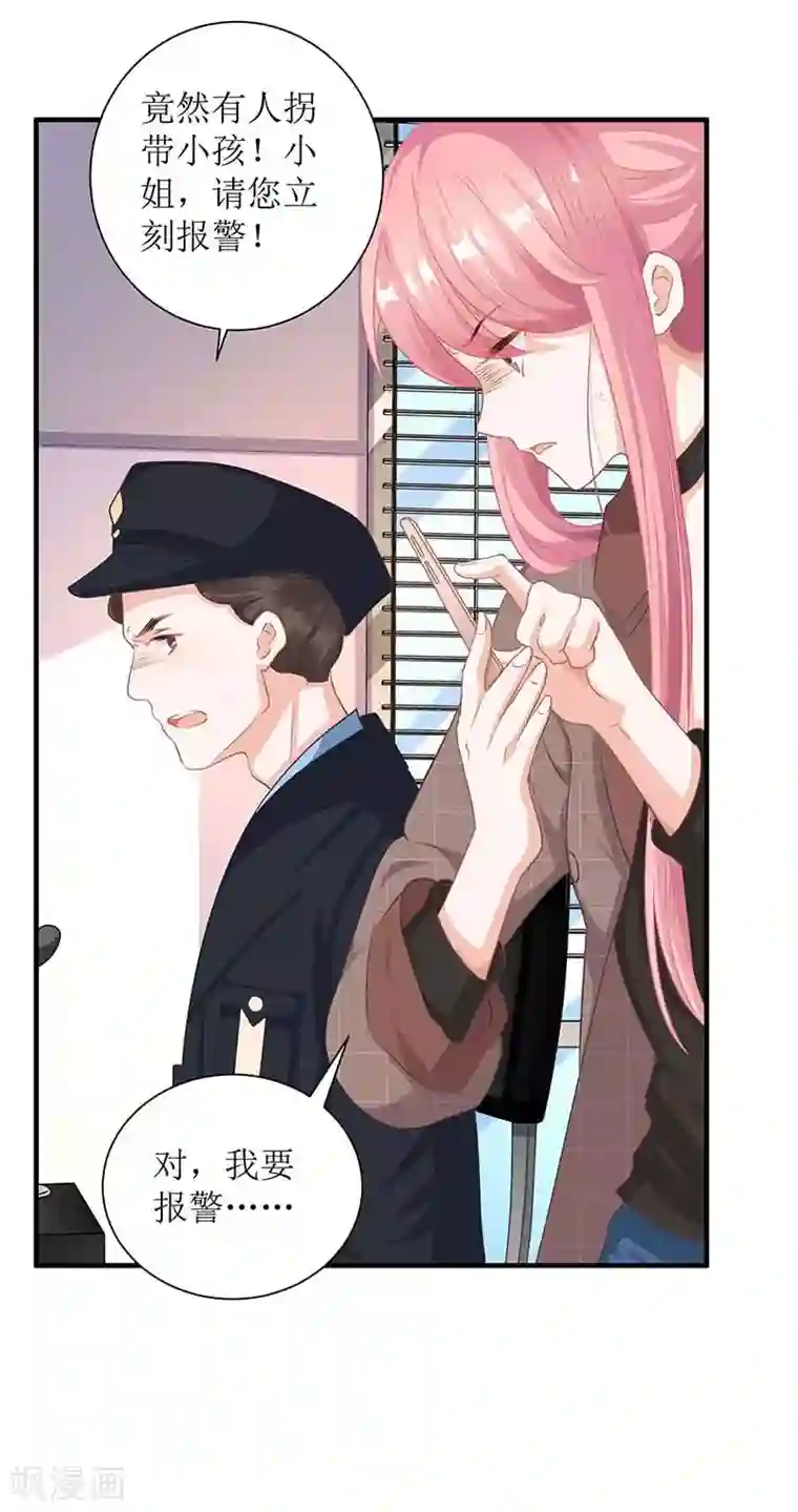 拐个妈咪带回家第89话 离开这里