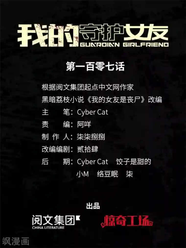 我的守护女友第107话